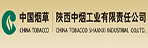 陜西中煙工業(yè)有限責任公司