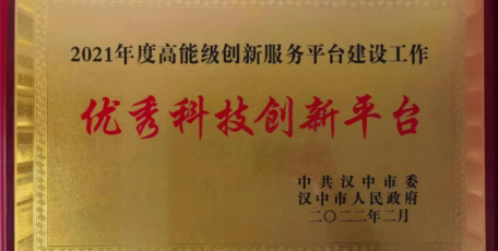 祝賀！漢江藥業(yè)榮獲優(yōu)秀科技創(chuàng)新平臺
