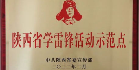 長安直屬公司及鳳翔支公司杜安妮被陜西省委宣傳部命名為學雷鋒活動示范點和崗位學雷鋒標兵