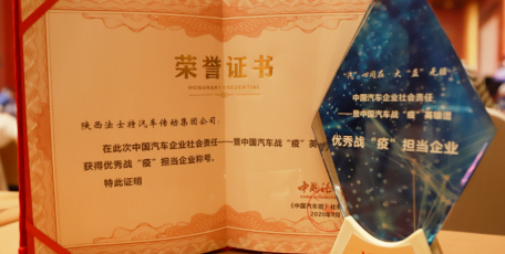 打好“雙線戰(zhàn)役” 法士特榮獲優(yōu)秀戰(zhàn)“疫”擔當企業(yè)稱號