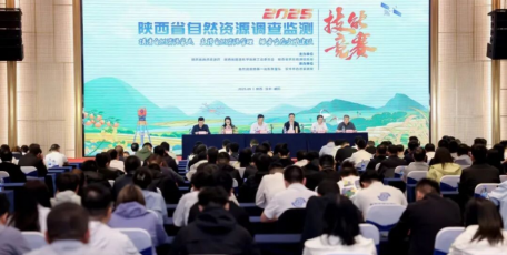 2025年陜西省自然資源調(diào)查監(jiān)測技能競賽圓滿閉幕
