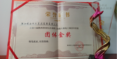 喜訊！陜焦公司在第六屆陜西省國(guó)有企業(yè)職工技能大賽中斬獲團(tuán)體金獎(jiǎng)