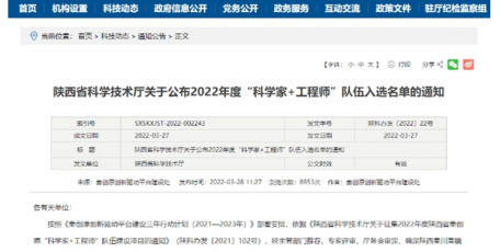陜煤集團六支團隊入選省秦創(chuàng)原2022年度“科學(xué)家+工程師”隊伍建設(shè)項目