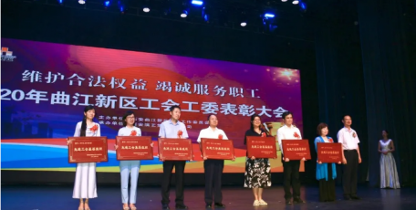 喜訊|方元集團榮獲曲江新區(qū)工會集體與個人榮譽表彰