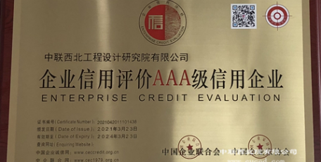 熱烈祝賀我公司再次榮獲AAA級(jí)信用企業(yè)榮譽(yù)稱號(hào)