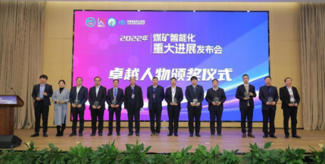 張西寨被授予“2022年度全國煤礦智能化卓越人物—卓越管理者”榮譽稱號