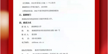 喜報(bào)丨熱烈祝賀我所成功中標(biāo)陜西師范大學(xué)常年法律顧問服務(wù)