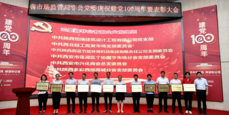 蔚藍集團黨支部獲得“三星級非公有制 企業(yè)黨組織”榮譽稱號