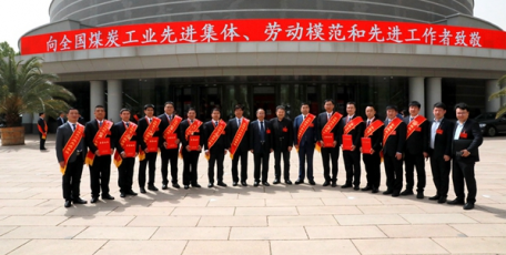 陜煤集團(tuán)5家單位和9名職工榮獲全國(guó)煤炭工業(yè)先進(jìn)集體、勞動(dòng)模范稱號(hào)