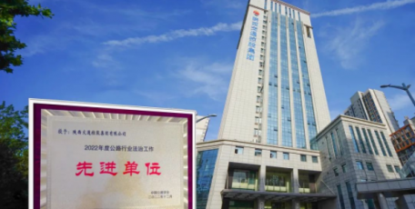 喜報(bào)！陜西交控集團(tuán)榮獲“2022年度公路行業(yè)法治工作先進(jìn)單位”