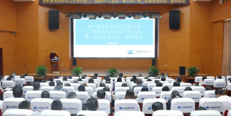 中聯(lián)西北院舉辦集團(tuán)國際化人才培訓(xùn)班（“國際化+工業(yè)化”種子班（第一期））暨“走進(jìn)先進(jìn)企業(yè)”轉(zhuǎn)訓(xùn)會(huì)議