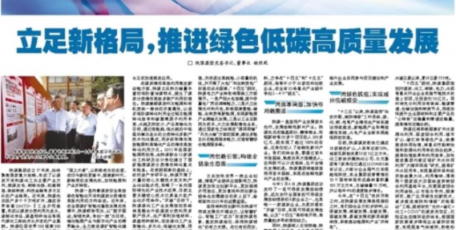 中國化工報(bào)|（楊照乾署名文章）立足新格局，推進(jìn)綠色低碳高質(zhì)量發(fā)展