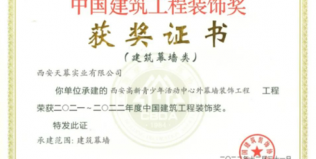 喜報(bào) | 熱烈祝賀我司榮獲（登）“2021年度中國(guó)建筑裝飾行業(yè)綜合數(shù)據(jù)統(tǒng)計(jì)”百?gòu)?qiáng)榜單和“中國(guó)建筑工程裝飾獎(jiǎng)”兩項(xiàng)榮譽(yù)
