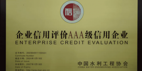 喜報(bào)！中明建投集團(tuán)獲評(píng)全國(guó)水利建設(shè)市場(chǎng)主體信用AAA級(jí)