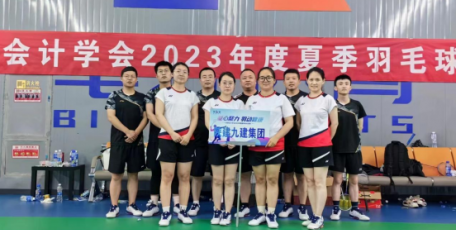 季軍！集團(tuán)代表隊(duì)在陜西建工會(huì)計(jì)學(xué)會(huì)2023年度羽毛球比賽中喜獲佳績(jī)