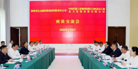 陜西有色金屬集團(tuán)赴中國兵器西北兵工部（北方投資公司）進(jìn)行工作交流