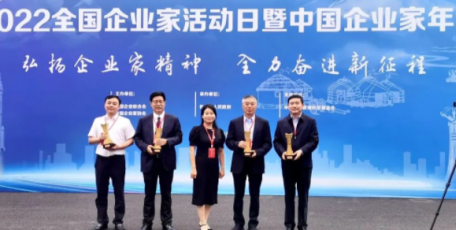 袁小寧榮獲 “全國(guó)優(yōu)秀企業(yè)家” 稱(chēng)號(hào)