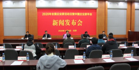 2020年全國(guó)企業(yè)家活動(dòng)日暨中國(guó)企業(yè)家年會(huì)12月1-2日在廣東東莞舉行
