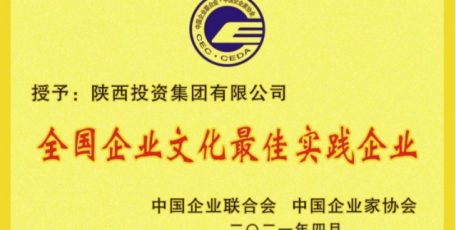 守正創(chuàng)新 培根鑄魂 陜投集團文化文明建設(shè)成績喜人