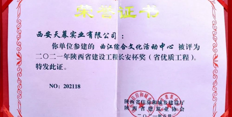 匠心所致 芳華自來 | 我司承建的曲江綜合文化活動中心項目榮獲國優(yōu)、省優(yōu)工程稱號
