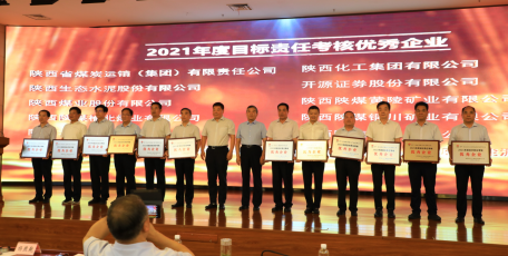 硬核榮譽來襲！陜焦公司榮獲陜煤集團2021年度目標責任考核優(yōu)秀企業(yè)