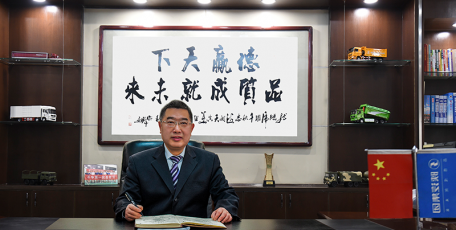 第八屆陜西省優(yōu)秀企業(yè)家風(fēng)采 —— 陜西汽車控股集團有限公司黨委書記、董事長 袁宏明