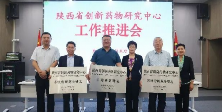 【喜報】漢江藥業(yè)完成首批陜西省創(chuàng)新藥物研究中心創(chuàng)建