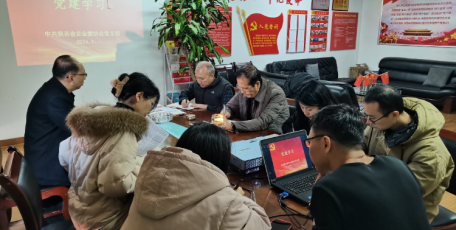 陜西省企業(yè)家協(xié)會黨支部組織新年第一次黨建學習