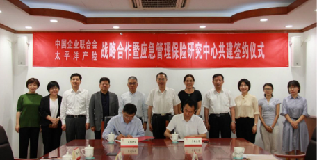 應(yīng)急管理保險(xiǎn)座談會(huì)暨中國(guó)企業(yè)聯(lián)合會(huì)-太平洋產(chǎn)險(xiǎn)戰(zhàn)略合作協(xié)議簽約儀式在北京舉行