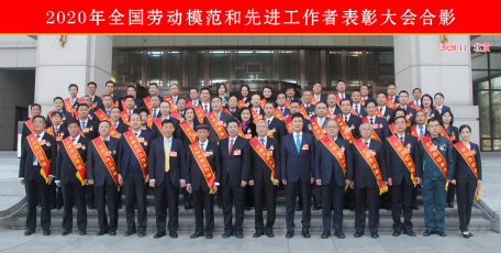 致敬 | 嚴(yán)鑒鉑董事長榮獲“全國勞動模范”稱號