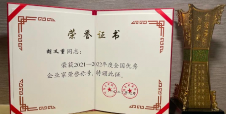 星光不問(wèn)趕路人！中國(guó)能建葛洲壩三公司黨委書(shū)記、董事長(zhǎng)胡義重獲評(píng)全國(guó)優(yōu)秀企業(yè)家