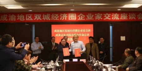 川渝企聯(lián)攜手共建川渝企業(yè)服務(wù)平臺(tái) 將在9個(gè)方面展開(kāi)深入合作