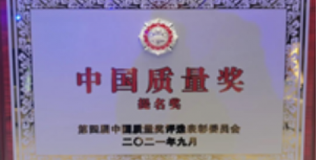 驕傲！陜汽喜獲第四屆“中國(guó)質(zhì)量獎(jiǎng)”提名獎(jiǎng)！