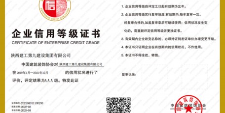 喜報！集團(tuán)榮獲中國建筑裝飾協(xié)會 “AAA級信用企業(yè)”評級