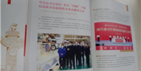陜汽控股黨建案例入選《陜西省基層黨建優(yōu)秀案例選編》
