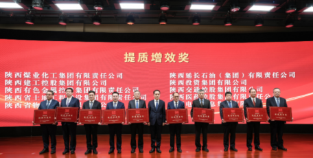 陜投集團榮獲省國資系統(tǒng)2022年度“提質(zhì)增效獎”“ 技術(shù)創(chuàng)新獎”