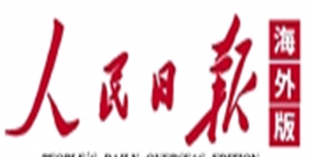 中國貿(mào)促會調(diào)研報(bào)告顯示：外資企業(yè)持續(xù)看好中國市場