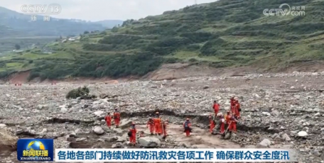 各地各部門持續(xù)做好防汛救災(zāi)各項工作 確保群眾安全度汛