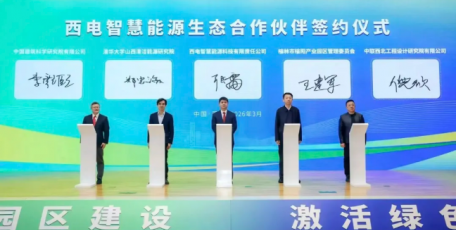 智啟零碳 聚力同行 | 中聯(lián)西北院應(yīng)邀參加第五屆全國低碳園區(qū)應(yīng)用發(fā)展論壇