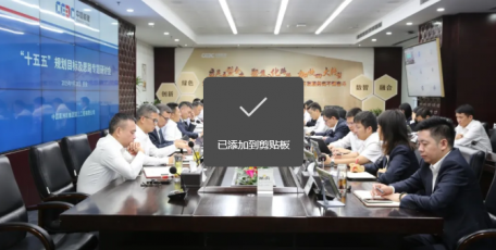 中國能建葛洲壩三公司召開“十五五”規(guī)劃編制工作專題研討會