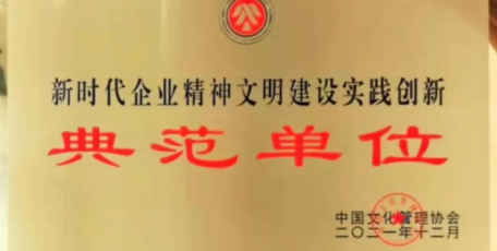 法士特榮獲“新時(shí)代企業(yè)精神文明建設(shè)實(shí)踐創(chuàng)新典范單位”榮譽(yù)稱號