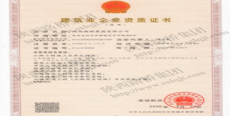 陜西路橋集團晉升公路工程施工總承包特級資質(zhì)