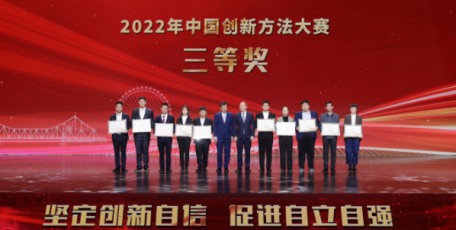 喜訊！陜西交控獲2022年中國創(chuàng)新方法大賽三等獎