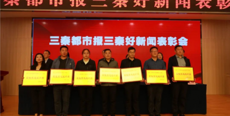 神南產(chǎn)業(yè)發(fā)展公司榮獲2021年度、2022年度三秦都市報(bào)最佳報(bào)道組織獎(jiǎng)