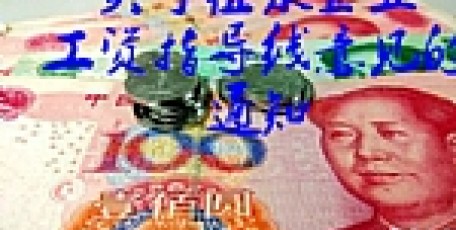 關(guān)于征求對(duì)《陜西省2017年度企業(yè)工資指導(dǎo)線(征求意見稿)》的通知