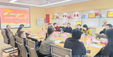 【地市企協(xié)】凝心聚力謀發(fā)展 砥礪前行開新局 —— 安康市企業(yè)家協(xié)會2026年工作部署會議順利召開