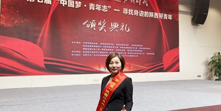 熱烈祝賀雄峰集團總經(jīng)理劉麗恒榮獲 第七屆“陜西好青年”