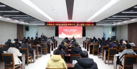 中聯(lián)西北院二屆三次職工代表大會勝利召開