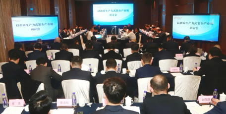 陜西有色金屬集團(tuán)召開“以新質(zhì)生產(chǎn)力武裝全產(chǎn)業(yè)鏈”研討會