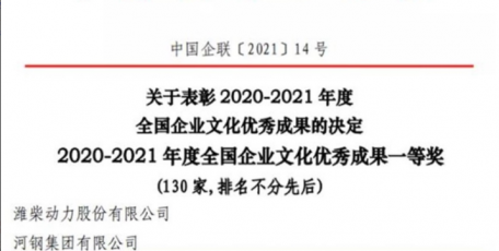 法士特喜獲全國(guó)企業(yè)文化優(yōu)秀成果一等獎(jiǎng)